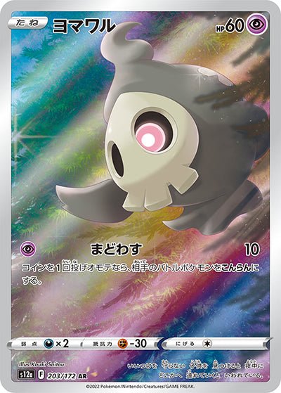 {203/172}Duskull (Skelénox) AR | Carte Pokémon japonaise à l'unité