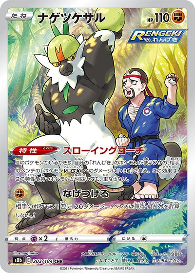 {203/184}Passimian (Quartermac) CHR | Carte Pokémon japonaise à l'unité