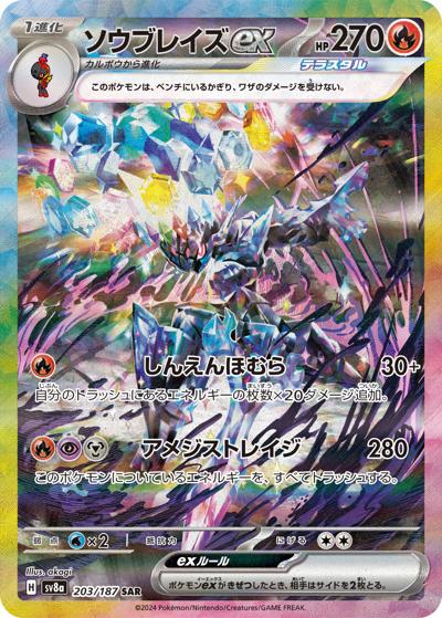 {203/187}Ceruledge (Malvalame) ex | Carte Pokémon japonaise à l'unité