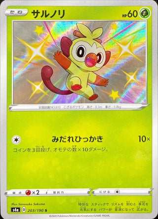 {203/190}Grookey S | Japanese Pokemon Single Card