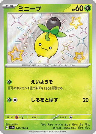 {203/190}Smoliv S | Japanese Pokemon Single Card - PokeNinJapan