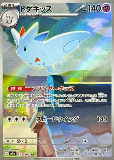 {203/193}Togekiss | Japanese Pokemon Single Card