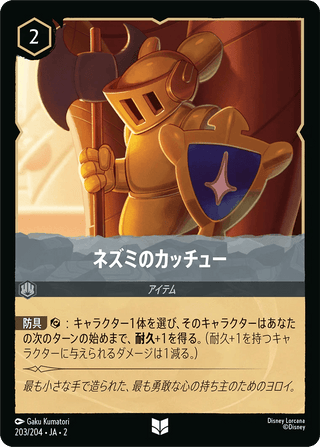 {203/204}Mouse Armor[Foil] - PokeNinJapan