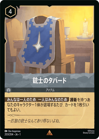 {203/204}Musketeer Tabard - PokeNinJapan