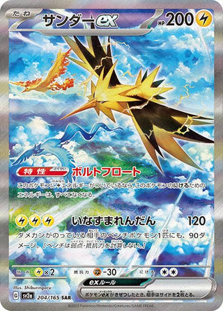 {204/165}Zapdos SAR | Japanese Pokemon Single Card - PokeNinJapan