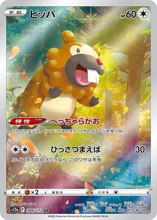 {204/172}Bidoof AR | Japanese Pokemon Single Card - PokeNinJapan