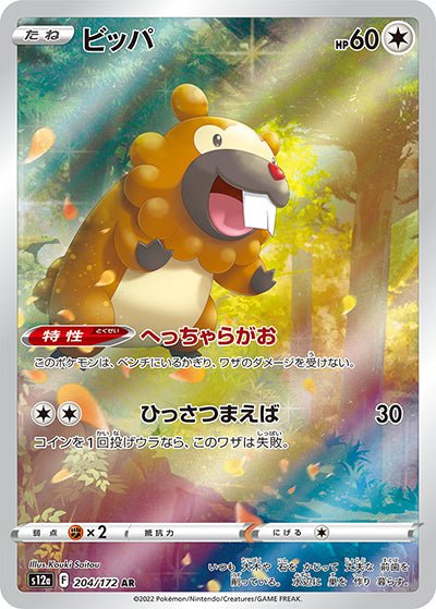 {204/172}Bidoof AR | Japanese Pokemon Single Card