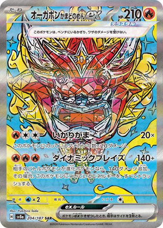 {204/187}Hearthflame Mask Ogerpon ex | Japanese Pokemon Single Card - PokeNinJapan