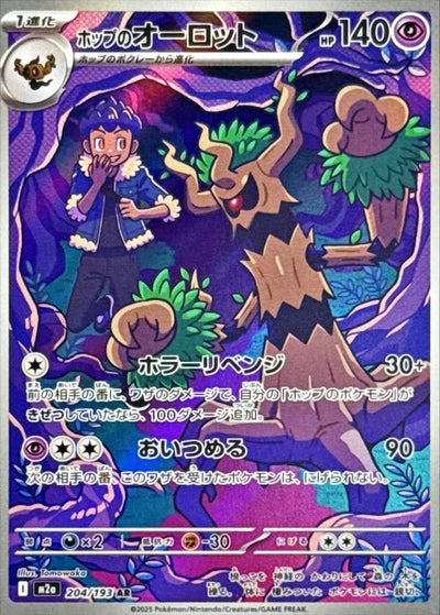 {204/193}Hop's Trevenant (Desséliande) | Carte Pokémon japonaise à l'unité