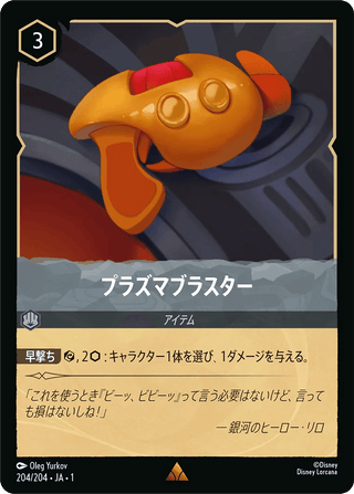 Disney Lorcana Singles - PokeNinJapan Disney Lorcana Singles - PokeNinJapan
