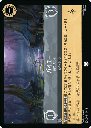 {204/204}The Bayou - Mysterious Swamp[Foil] - PokeNinJapan