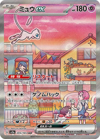 {205/165}Mew SAR | Japanese Pokemon Single Card - PokeNinJapan