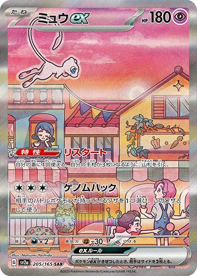 {205/165}Mew SAR | Carte Pokémon japonaise à l'unité