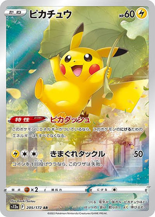 {205/172}Pikachu AR | Japanese Pokemon Single Card - PokeNinJapan