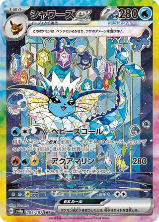 SA / SAR (Alternate Art) - PokeNinJapan SA / SAR (Alternate Art) - PokeNinJapan