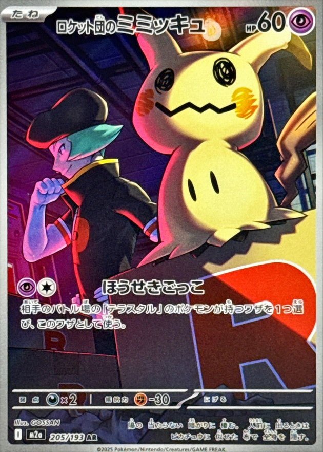 pokemon mimikyu cards 205/193}Team Rocket's Mimikyu