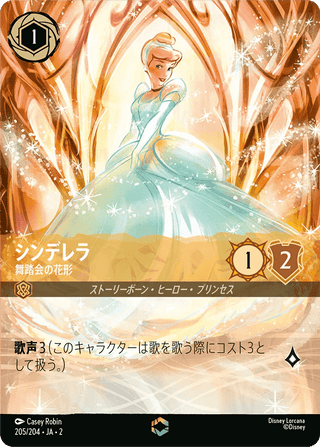 {205/204}Cinderella - Ballroom Sensation - PokeNinJapan