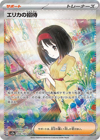 {206/165}Erika's Invitation SAR | Japanese Pokemon Single Card - PokeNinJapan