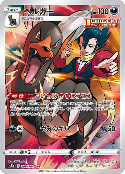 {206/184}Houndoom (Démolosse) CHR | Carte Pokémon japonaise à l'unité