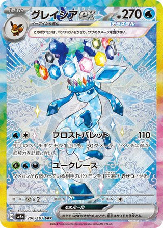 {206/187}Glaceon ex | Japanese Pokemon Single Card - PokeNinJapan