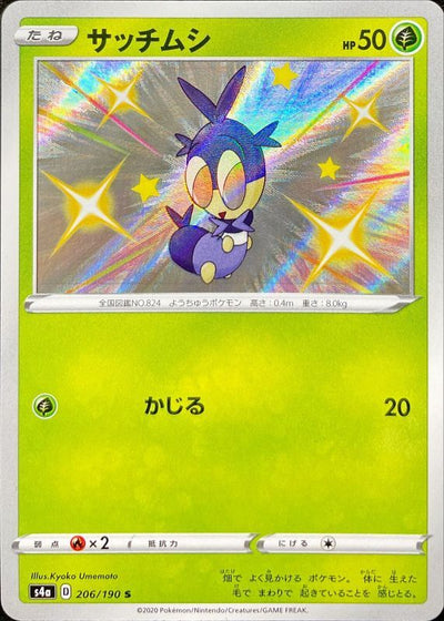 {206/190}Blipbug (Larvadar) S | Carte Pokémon japonaise à l'unité
