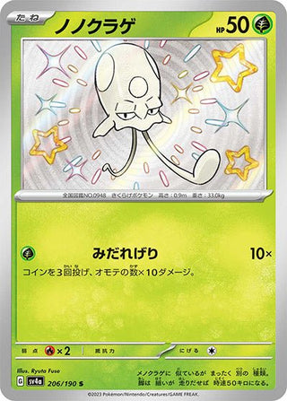 {206/190}Toedscool S | Japanese Pokemon Single Card - PokeNinJapan