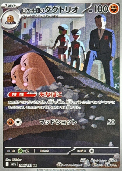 {206/193}Team Rocket's Dugtrio | Japanese Pokemon Single Card