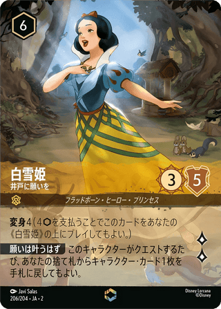 {206/204}Snow White - Well Wisher - PokeNinJapan