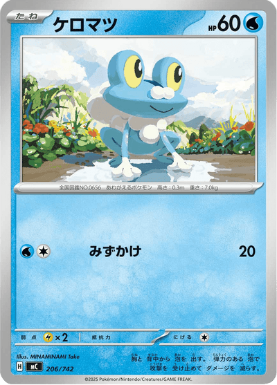 {206/742}Froakie (Grenousse) | Carte Pokémon japonaise à l'unité