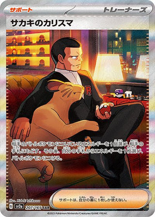 {207/165}Giovanni's charisma SAR | Japanese Pokemon Single Card - PokeNinJapan