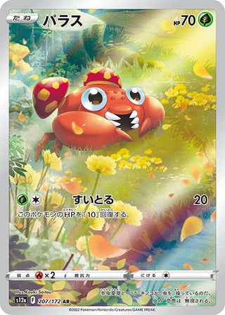 {207/172}Paras AR | Japanese Pokemon Single Card - PokeNinJapan