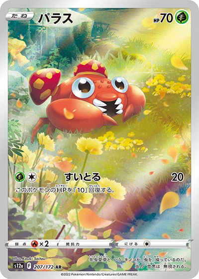 {207/172}Paras AR | Carte Pokémon japonaise à l'unité
