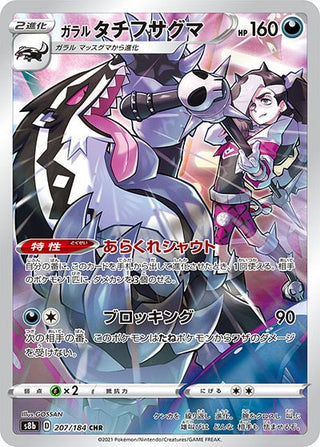 {207/184}Galal Obstagoon CHR | Japanese Pokemon Single Card - PokeNinJapan