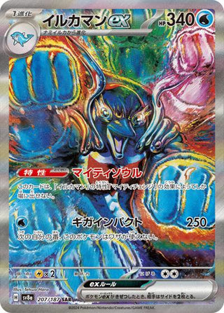 {207/187}Palafin ex | Japanese Pokemon Single Card - PokeNinJapan