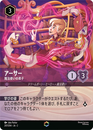 {207/204}Arthur - Wizard's Apprentice - PokeNinJapan