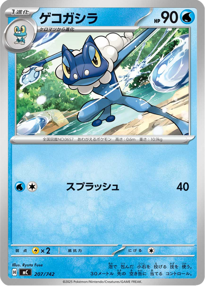 {207/742}Frogadier (Croâporal) | Carte Pokémon japonaise à l'unité