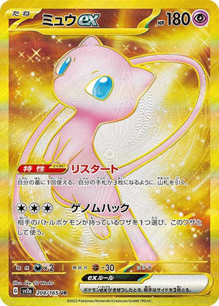 208/165}Mew UR | Japanese Pokemon Single Card PokeNinJapan 208/165}Mew UR | Japanese Pokemon Single Card PokeNinJapan