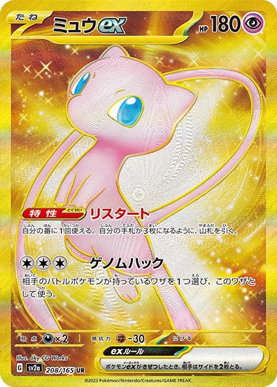 {208/165}Mew UR | Carte Pokémon japonaise à l'unité