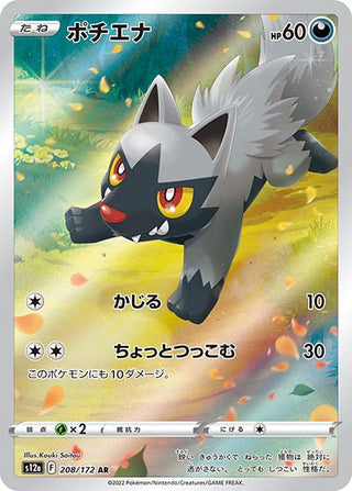 {208/172}Poochyena AR | Japanese Pokemon Single Card - PokeNinJapan