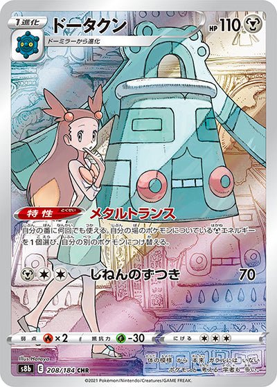 {208/184}Bronzong (Archéodong) CHR | Carte Pokémon japonaise à l'unité