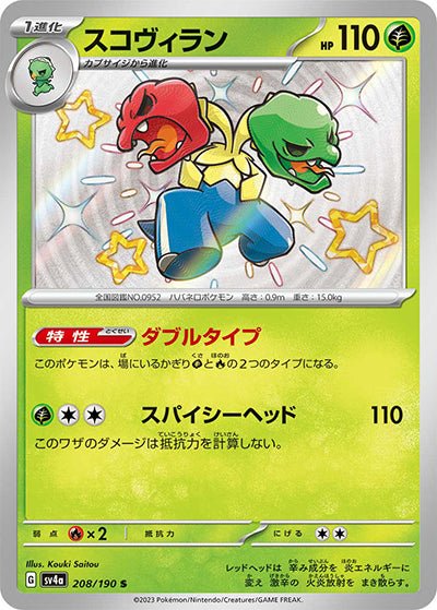 {208/190}Scovillain S | Japanese Pokemon Single Card
