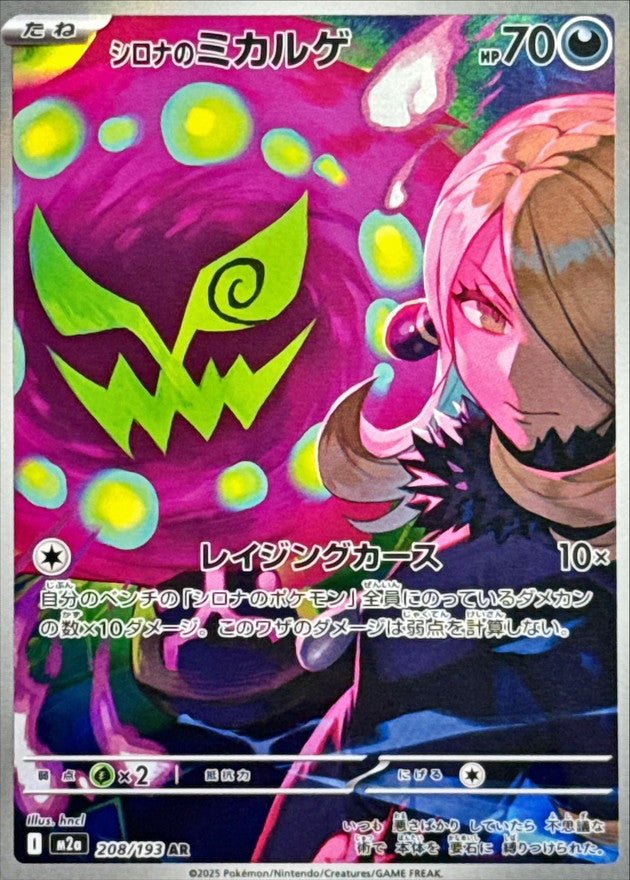 Cynthia's Spiritomb - 208/193 - M2a: High Class Pack: MEGA Dream ex [ART RARE] [Near Mint]