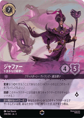 {208/204}Jafar - Striking Illusionist - PokeNinJapan