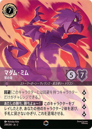 {208/204}Madam Mim - Purple Dragon - PokeNinJapan