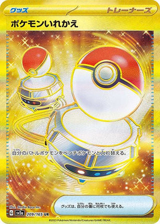 rare japanese pokemon trainer cards 209/165}Switch UR