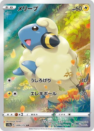 {209/172}Mareep AR | Japanese Pokemon Single Card - PokeNinJapan
