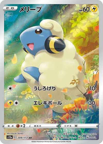 {209/172}Mareep (Wattouat) AR | Carte Pokémon japonaise à l'unité