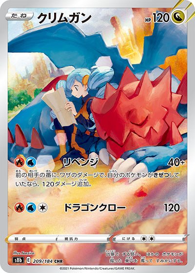 {209/184}Druddigon (Drakkarmin) CHR | Carte Pokémon japonaise à l'unité