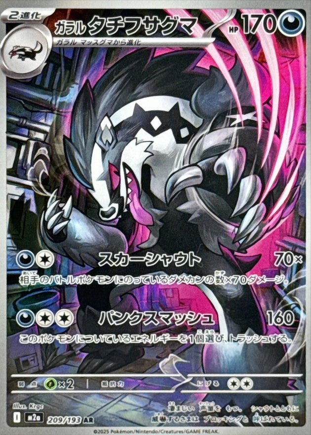 Mega Dream ex M2a single - PokeNinJapan