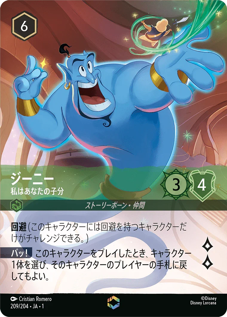 lorcana genie card 209/204}Genie
